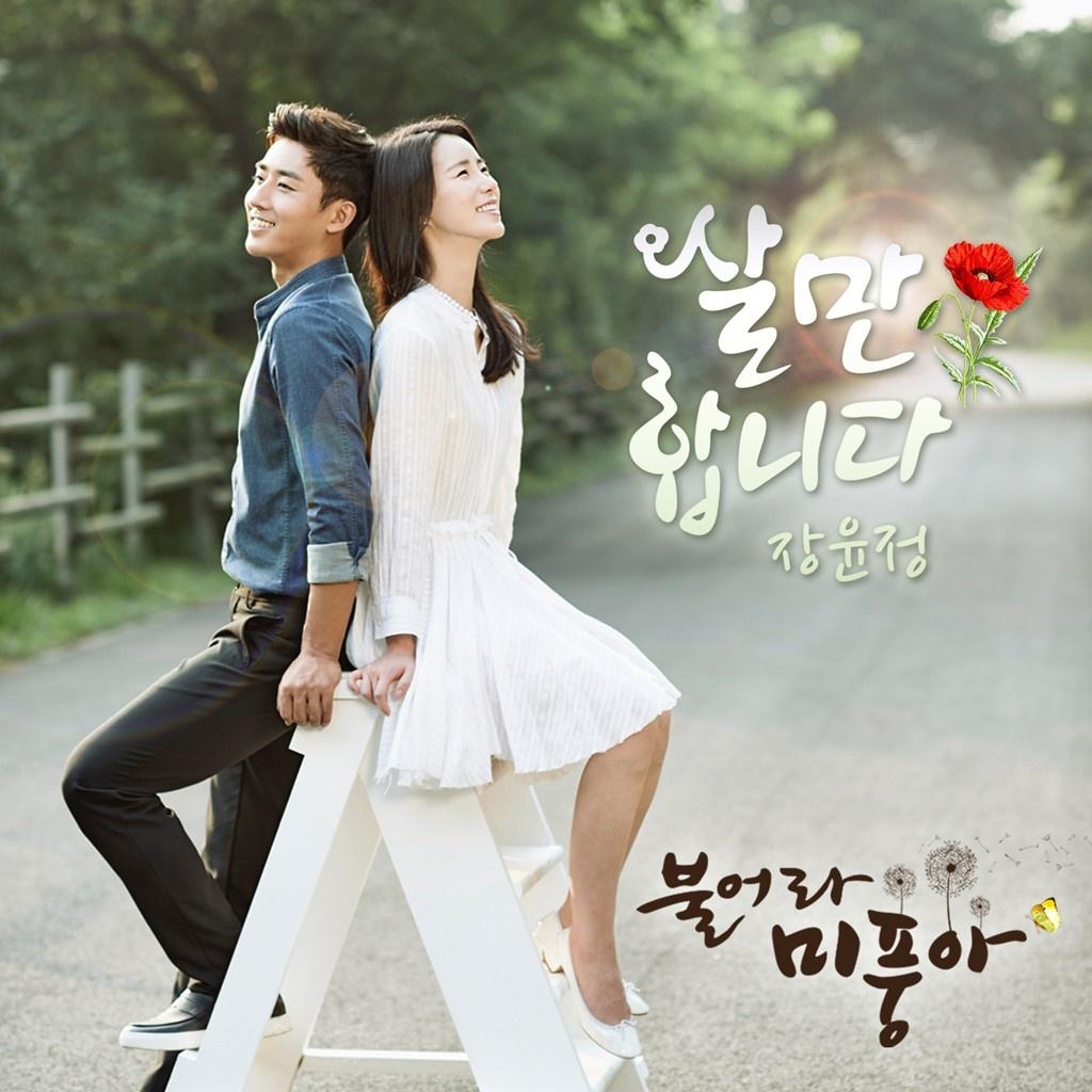 불어라 미풍아 OST Part.4