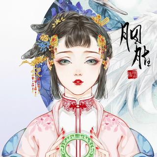 相思古风の绝美歌