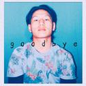 GOODBYE (吉他版)专辑