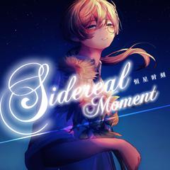 Sidereal Moment(恒星时刻)