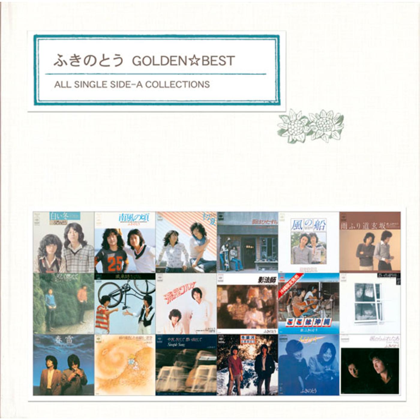 GOLDEN☆BEST/ふきのとう ALL SINGLE SIDE-A COLLECTIONS