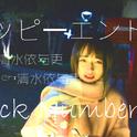 バックナンバー（cover Back Number）专辑