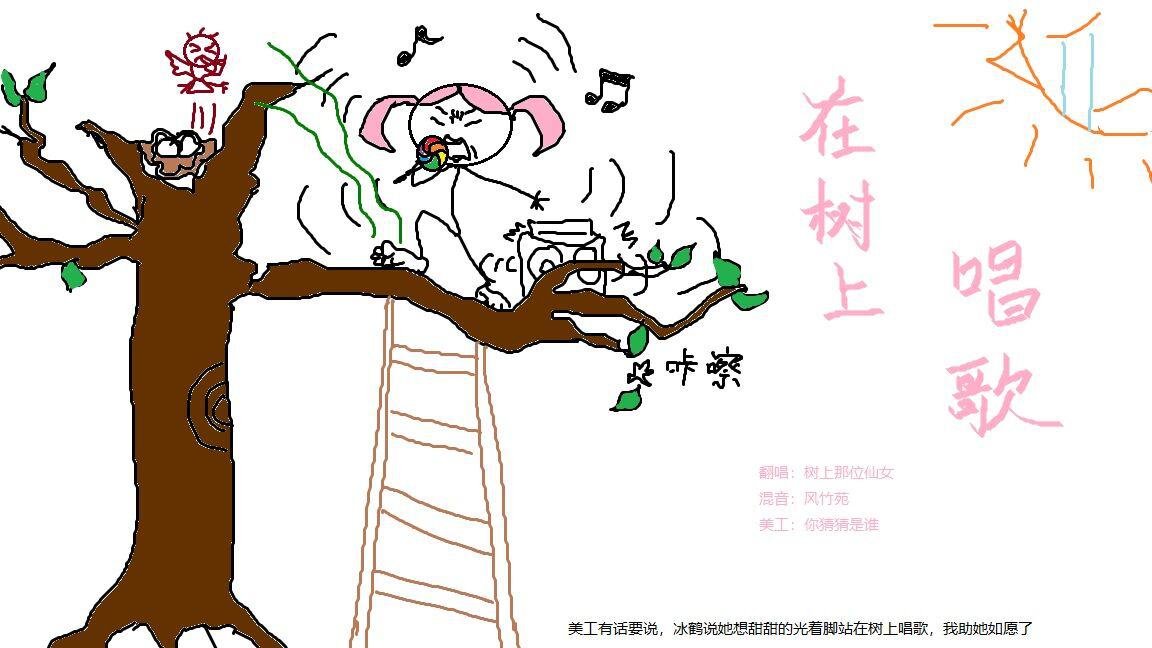 在树上唱歌