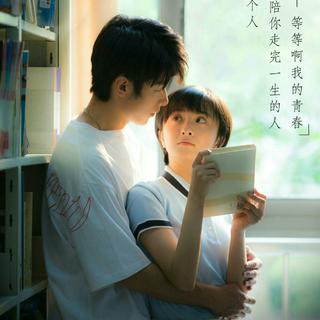 赞向-等等啊我的青春（标题歌曲）