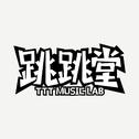 【Trap Beat】Prod.by 跳跳堂 vol.2专辑