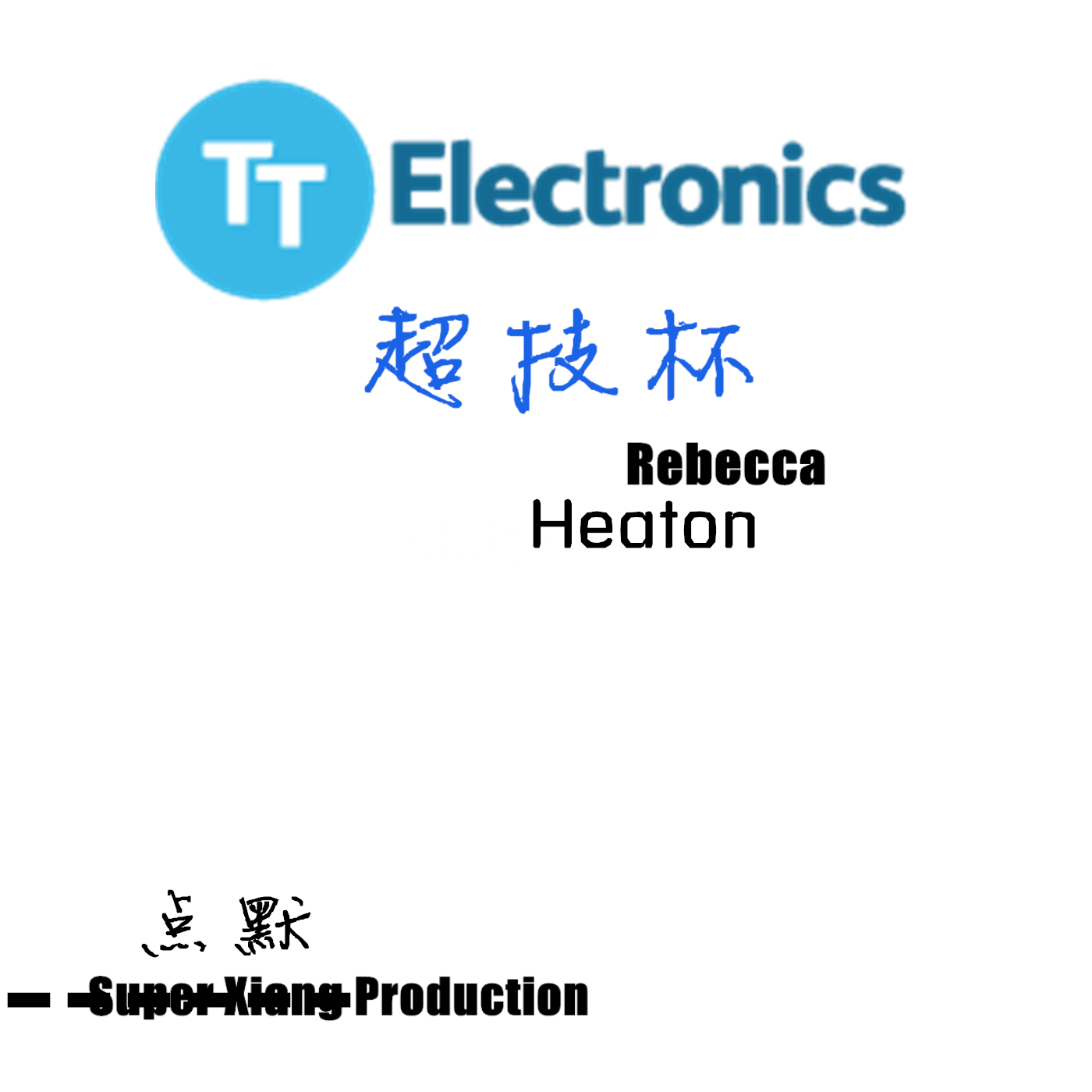 TT electronics 超技杯专辑