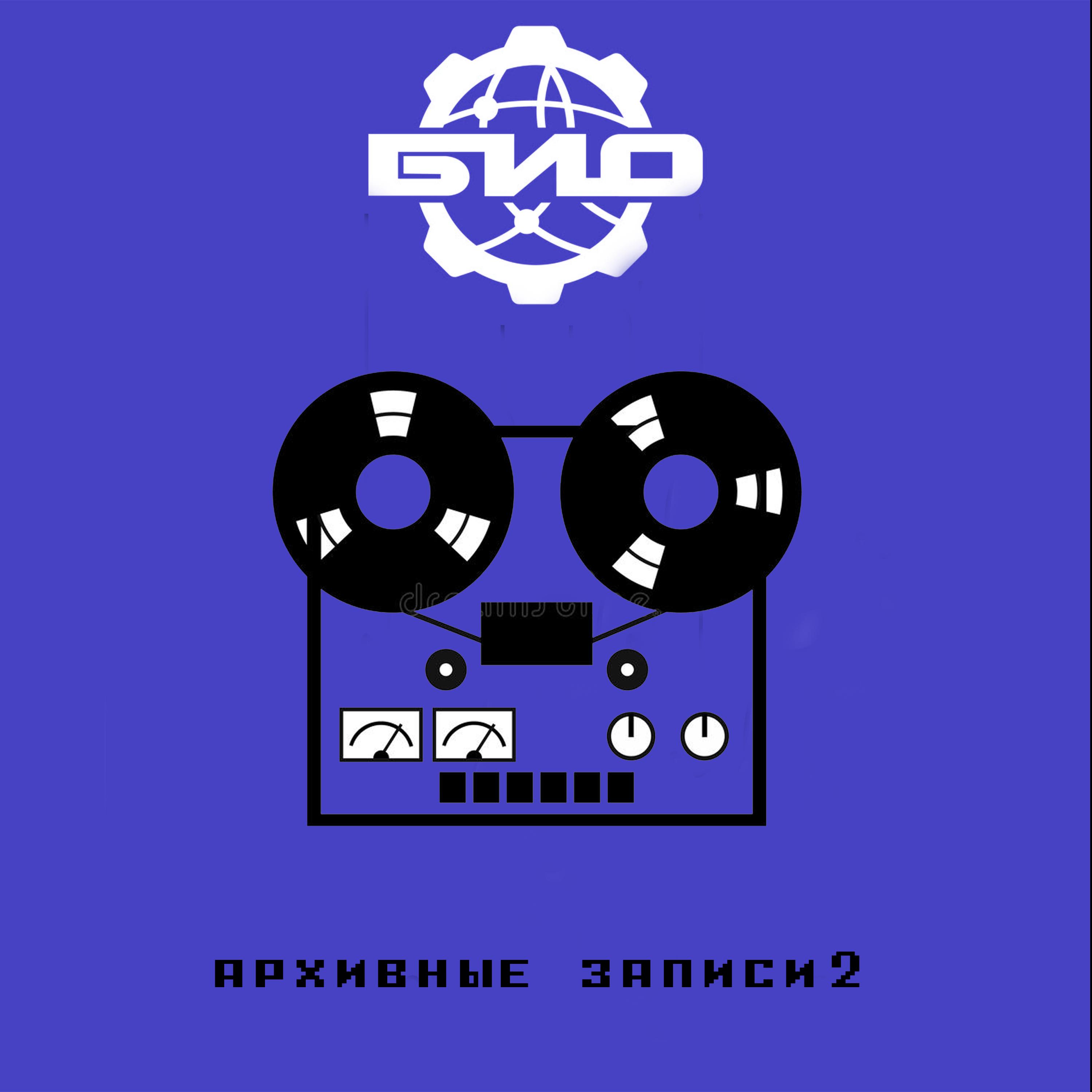 Архивные записи 2