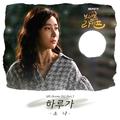 브라보 마이 라이프 OST Part 3