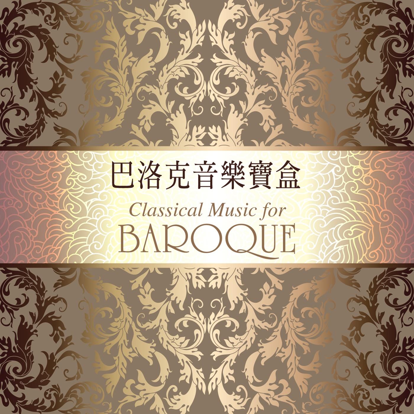 韋瓦第：四季．春第一樂章