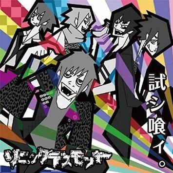 試シ喰ィ。