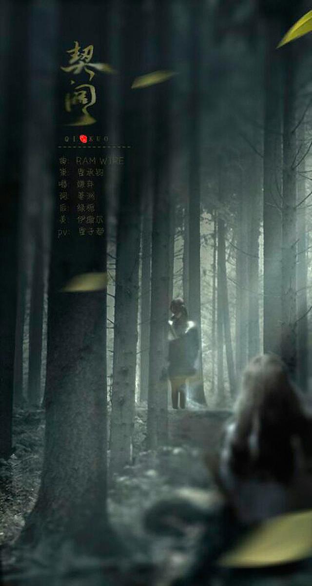 契阔