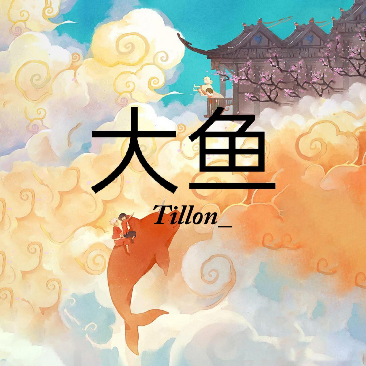 歌手:tillon_ rk 所属专辑《大鱼》吉他版