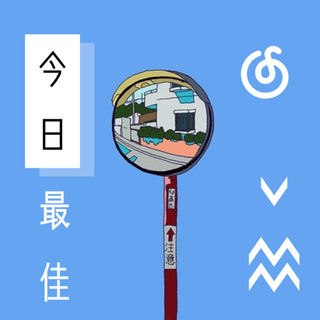 今日最佳 | 听今日的份