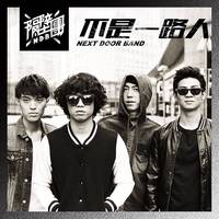 谢天 - 让你走(原版立体声伴奏)
