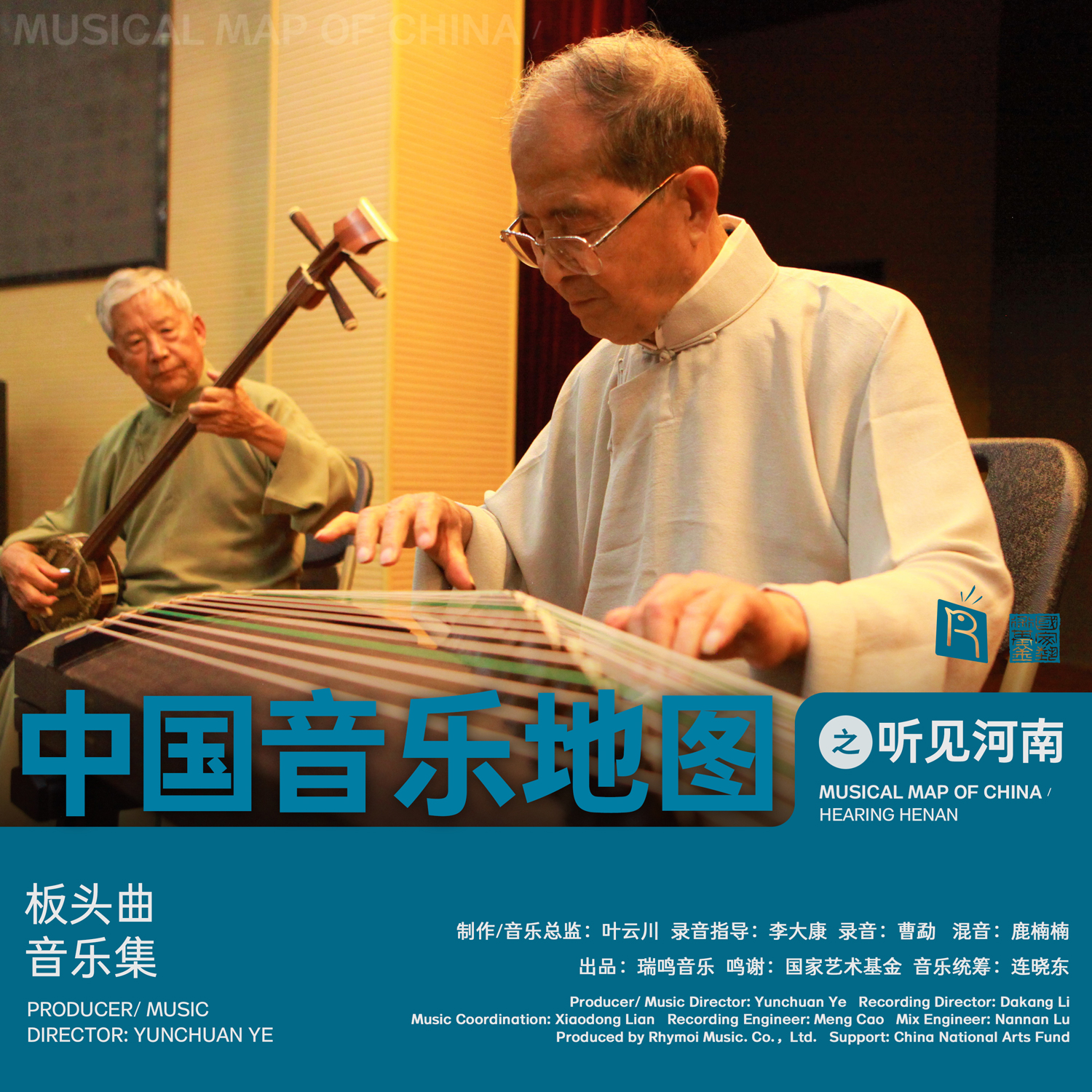 瑞鸣音乐歌曲封面