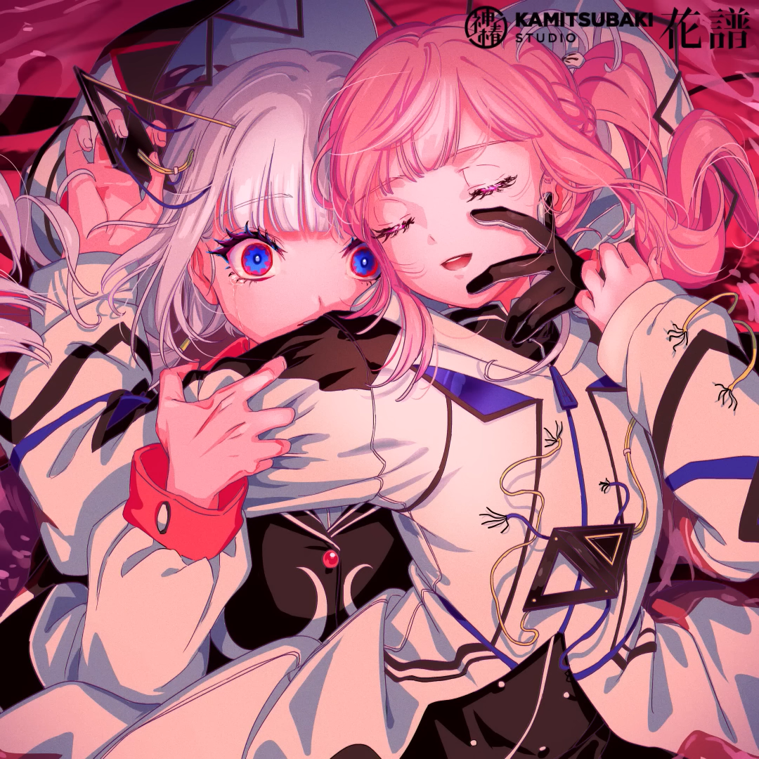 化孵化 - 花譜 feat. 可不