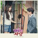 마녀의 사랑 OST Part 2专辑