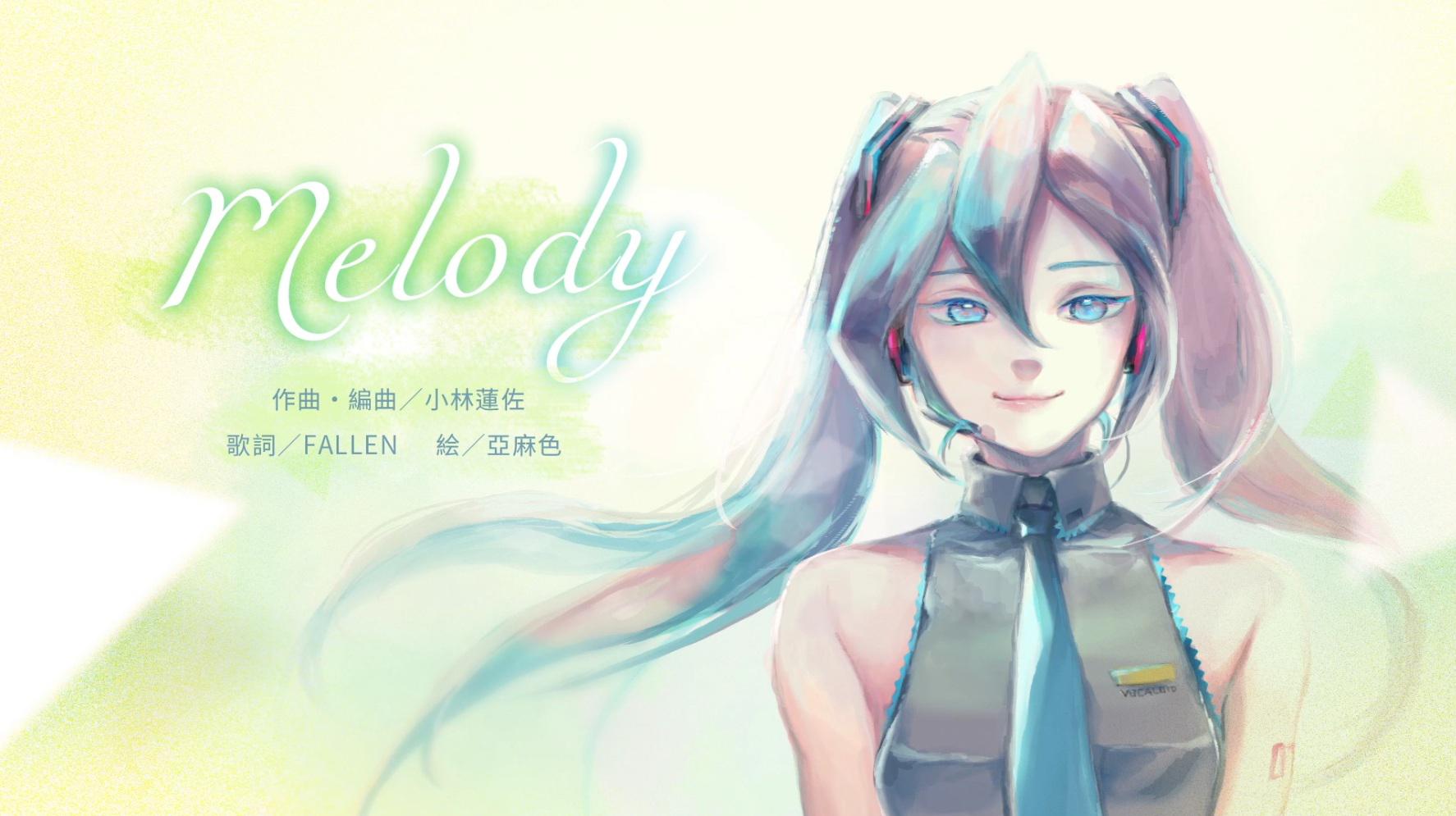 melody(初音未來)专辑