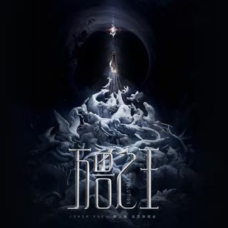 薛之谦万兽之王巡回演唱会