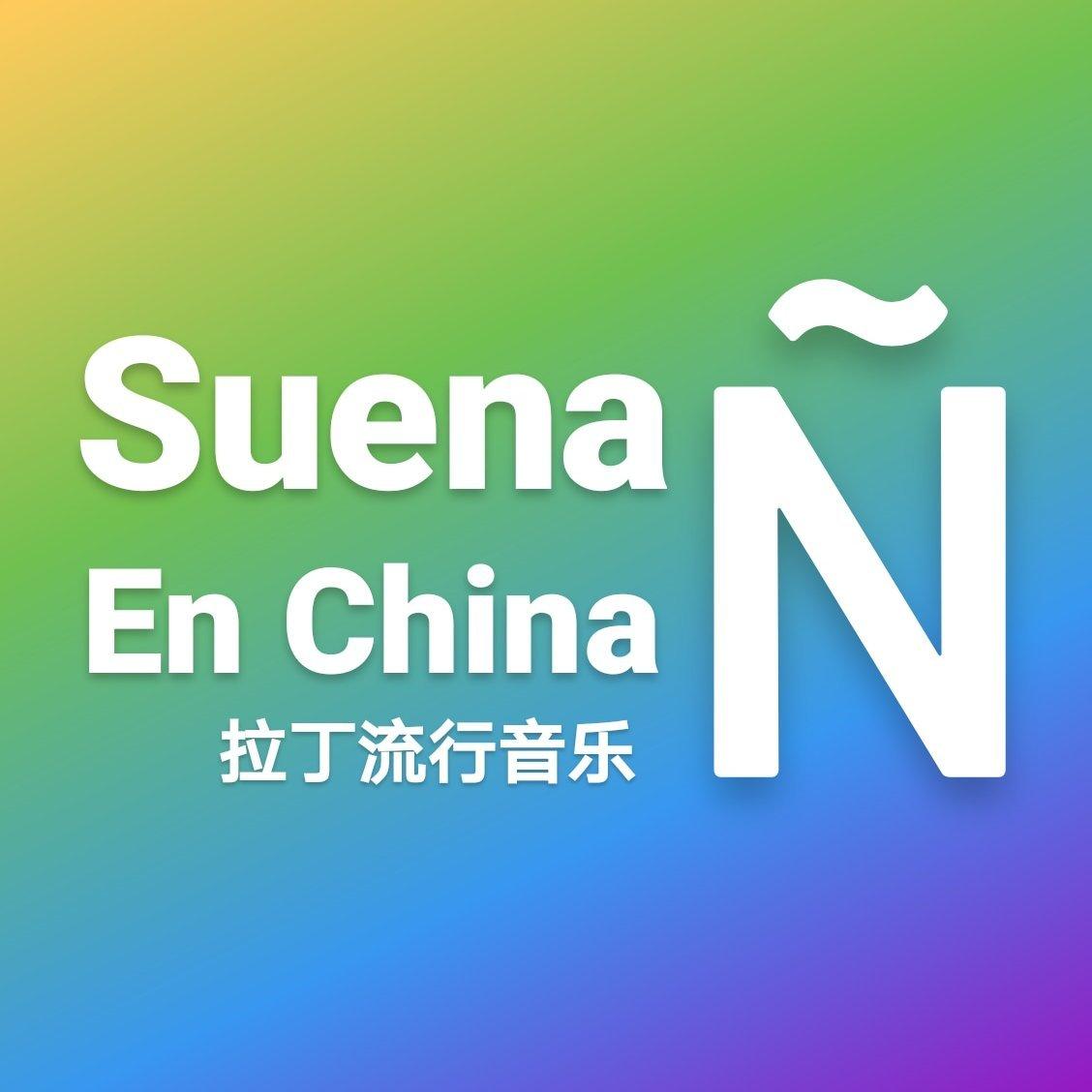 Suena Ñ en China by 拉丁流行音乐