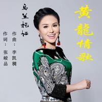 欢乐的歌儿唱起来(乌兰图雅)(和声伴奏)