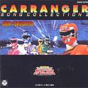 激走戦隊カーレンジャー SONG COLLECTION 2专辑