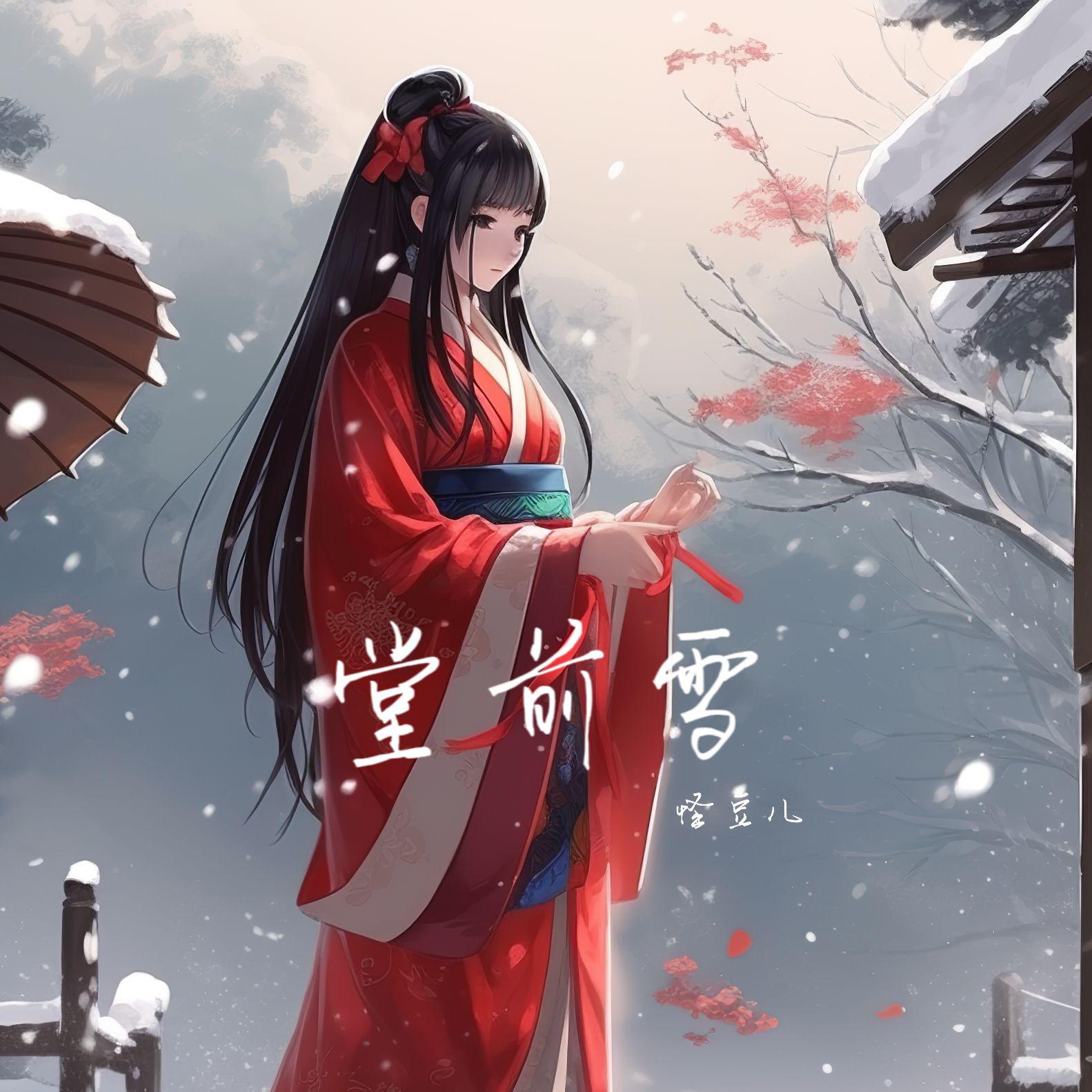 堂前雪（DJ版）