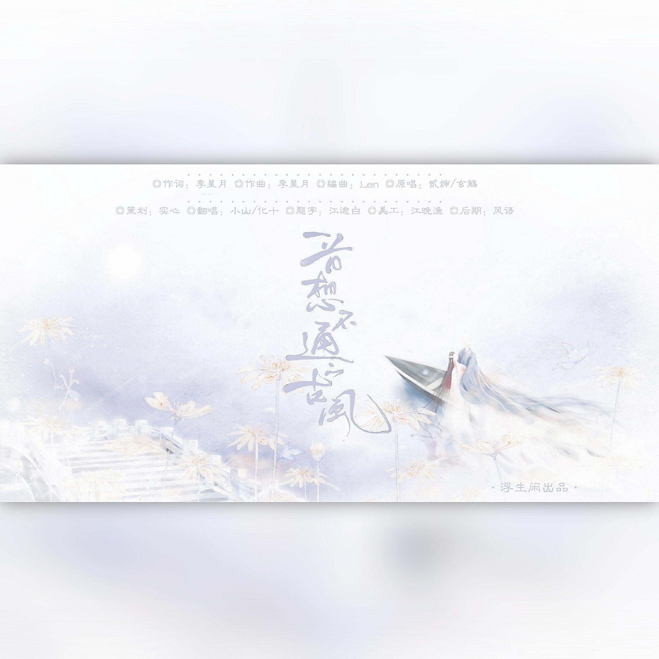一首想不通的古风~