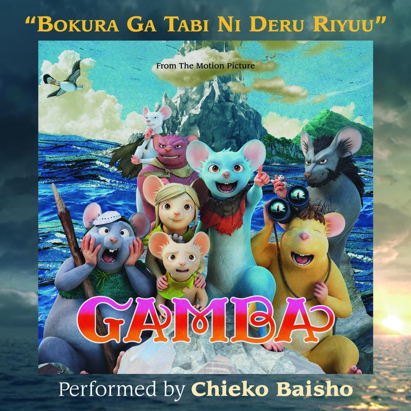Bokura Ga Tabi Ni Deru Riyuu