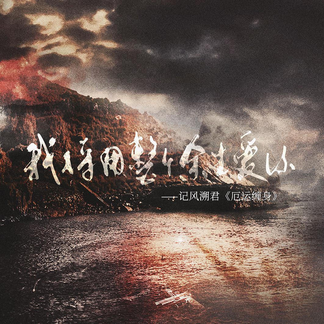 「我将用我的整个余生爱你」