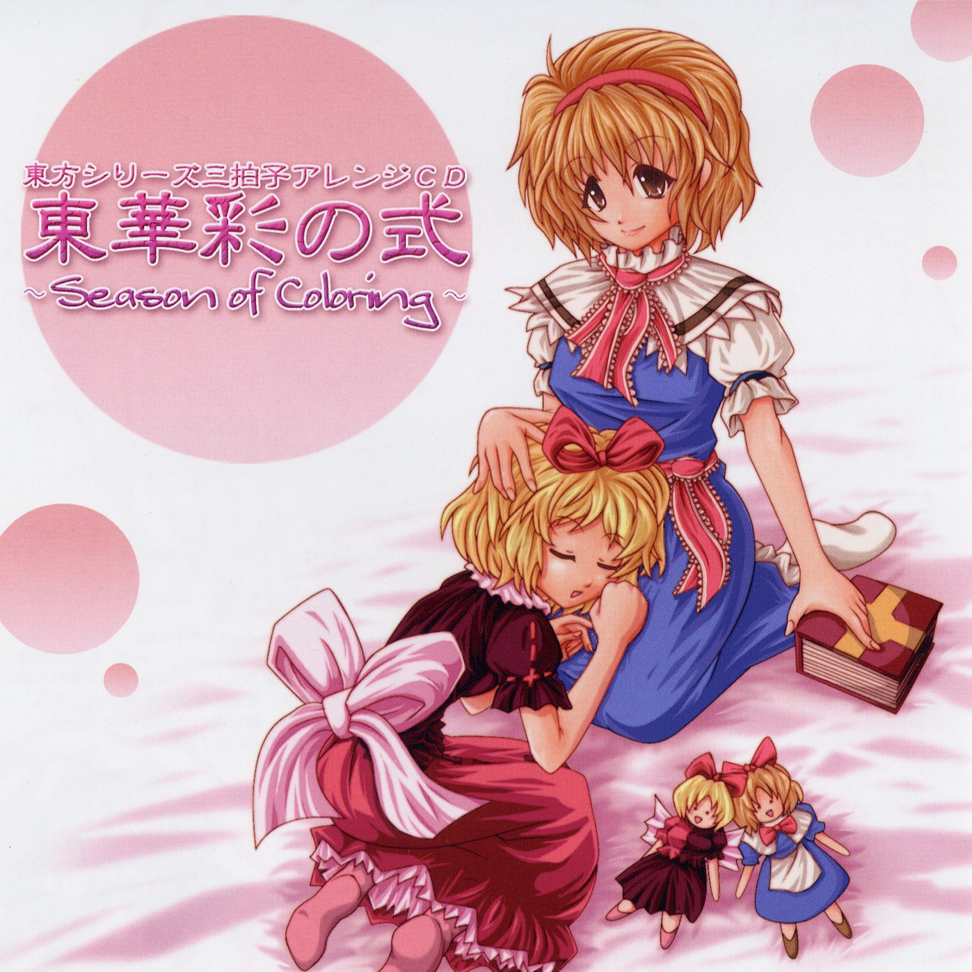 東華彩の式 ～Season of Coloring～