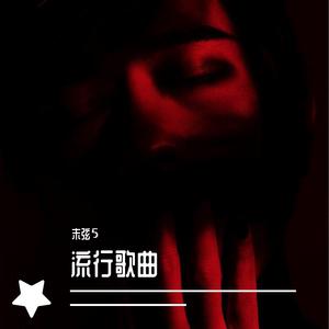 最高峰 我制作的女版伴奏 （降7半音）