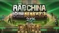 说唱巅峰对决2026 第二期专辑