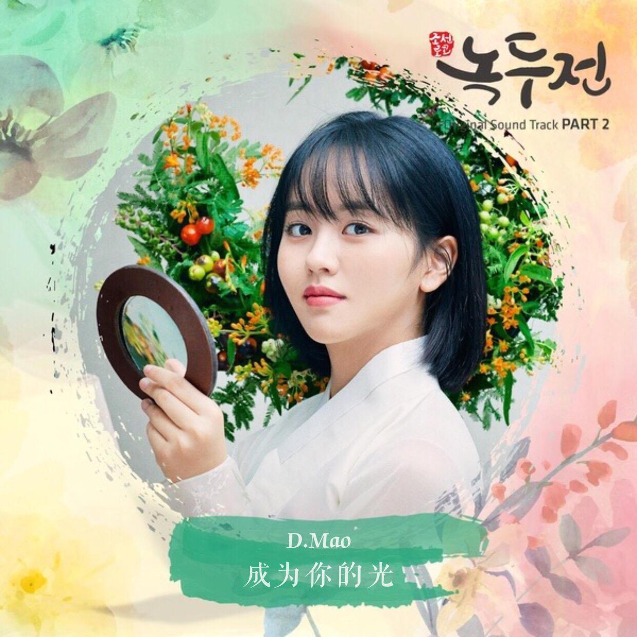 《绿豆传》OST Part.2