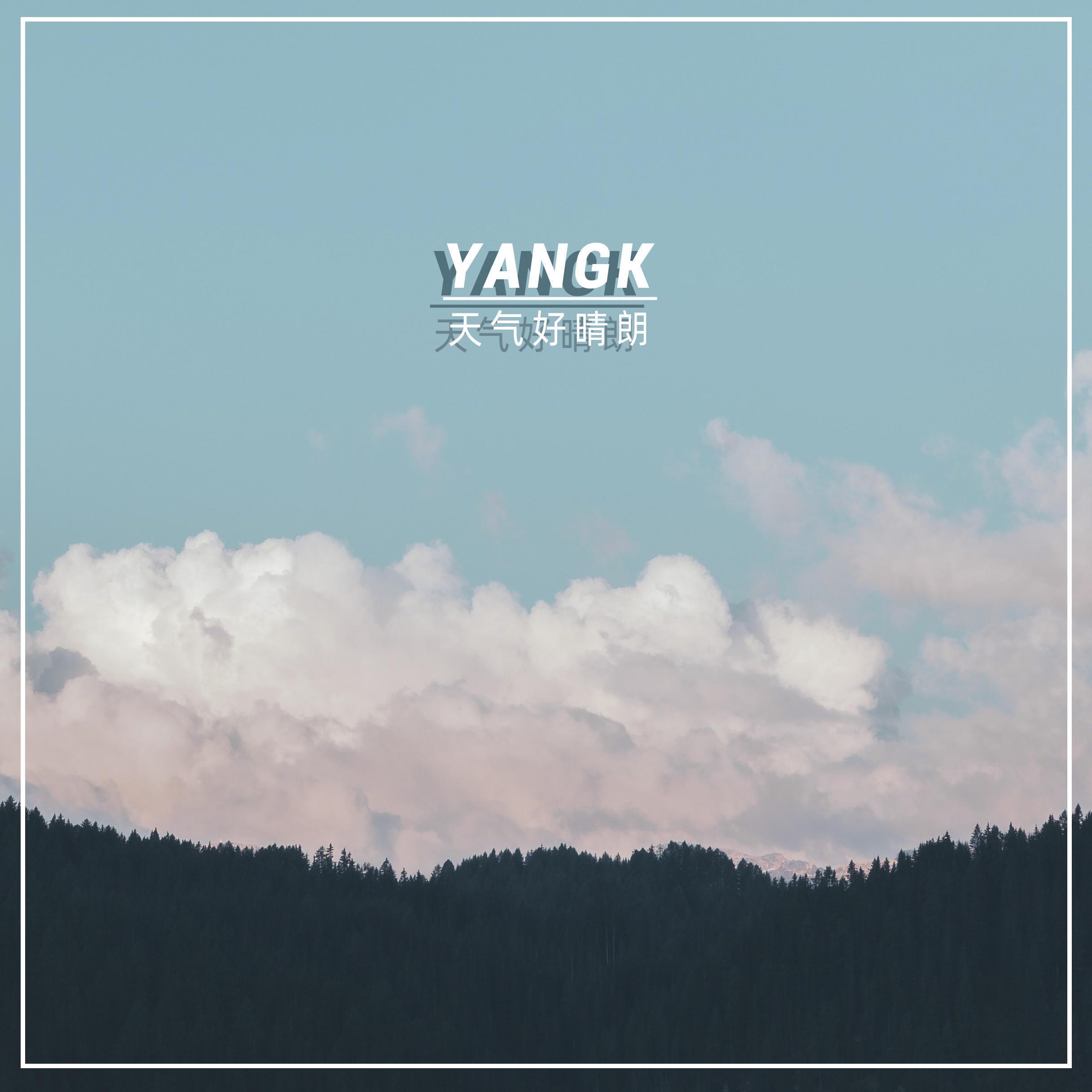 扬科YANGK - 天气好晴朗