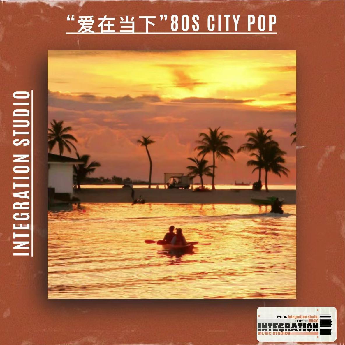 “爱在当下”80s City pop「JackleyHong Beat」