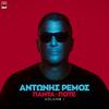 Antonis Remos - Iliggos (Bonus Track)
