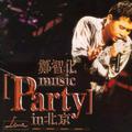 Music Party In 北京