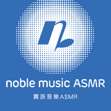 贵族音乐ASMR