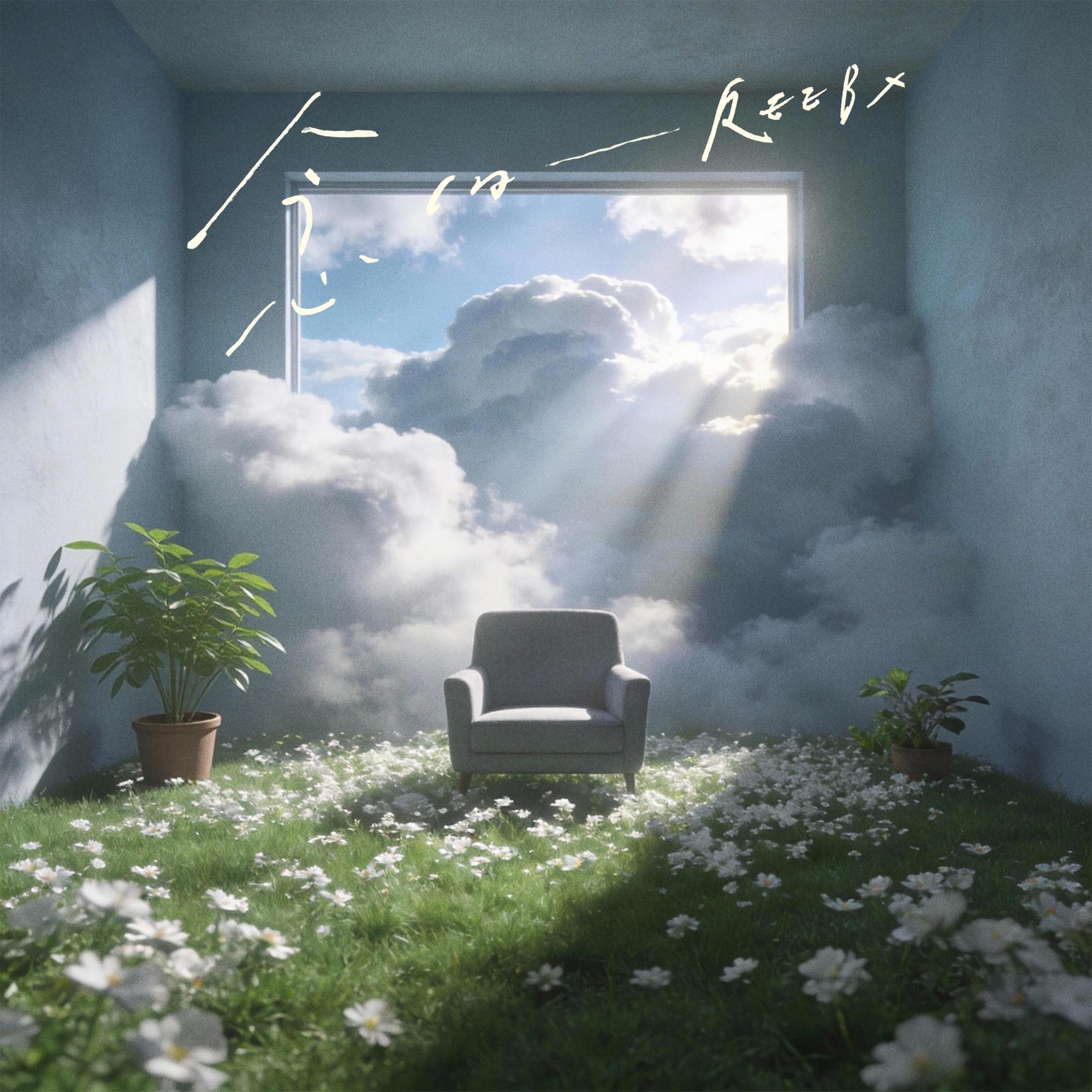 念旧