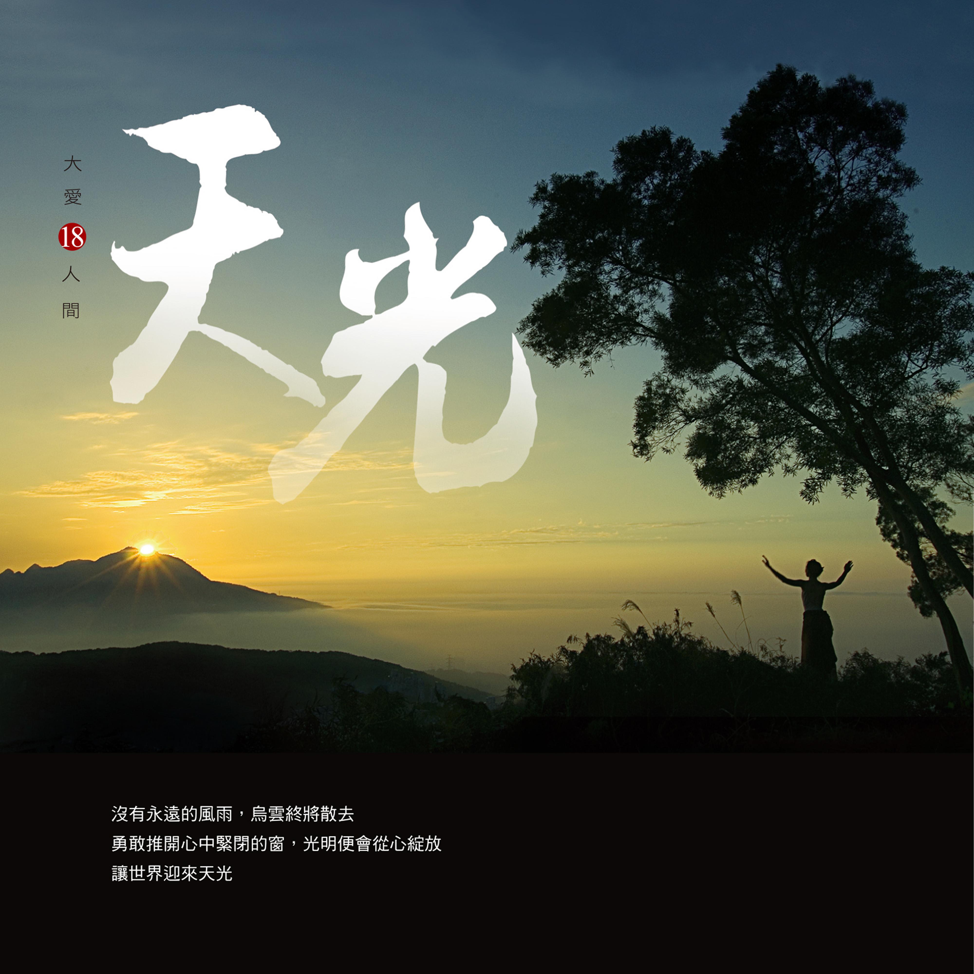 我们家的方程式 (大爱剧场《我家的方程式》主题曲)