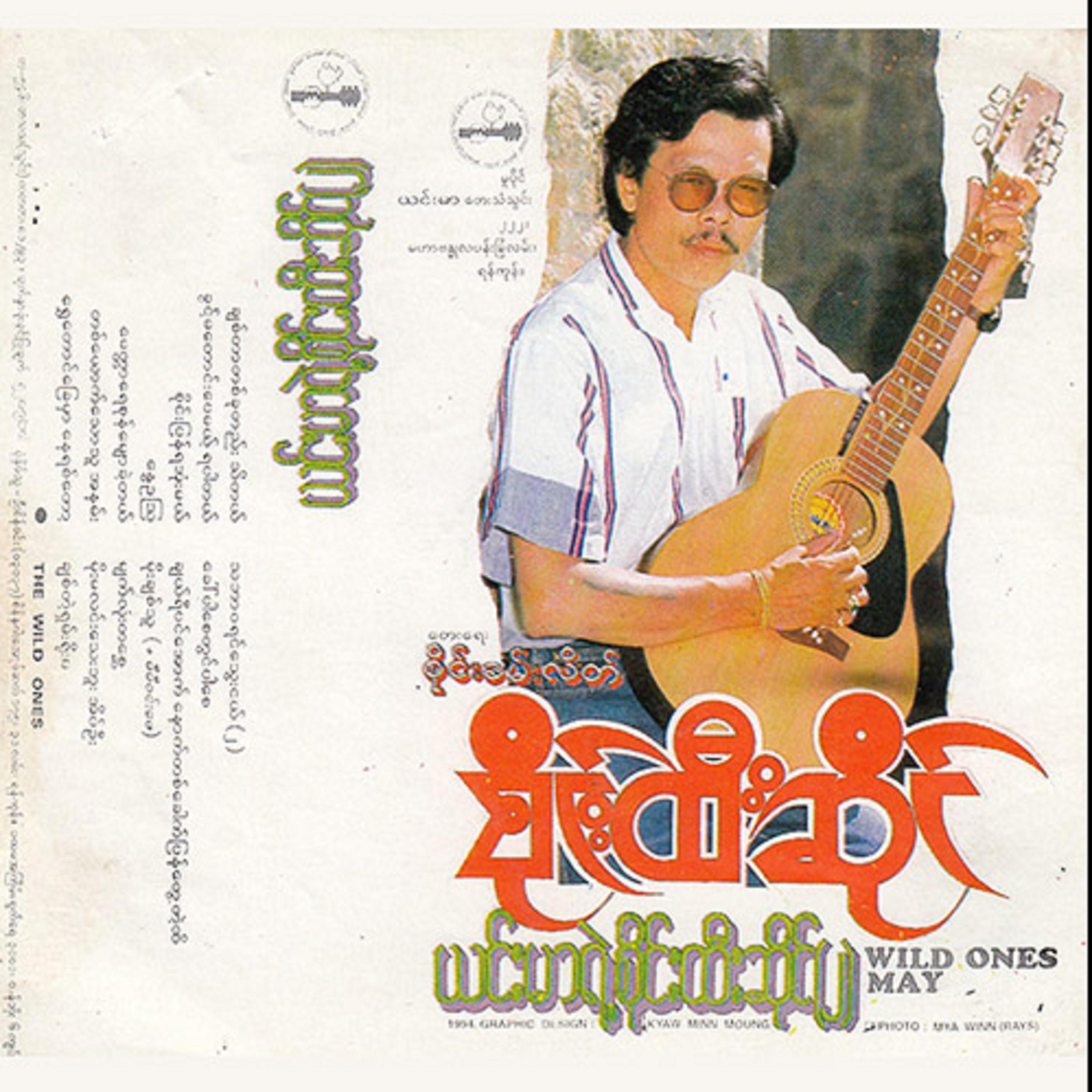 Chit Tae Shan Yoe Ma