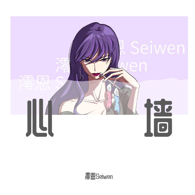 心墙
