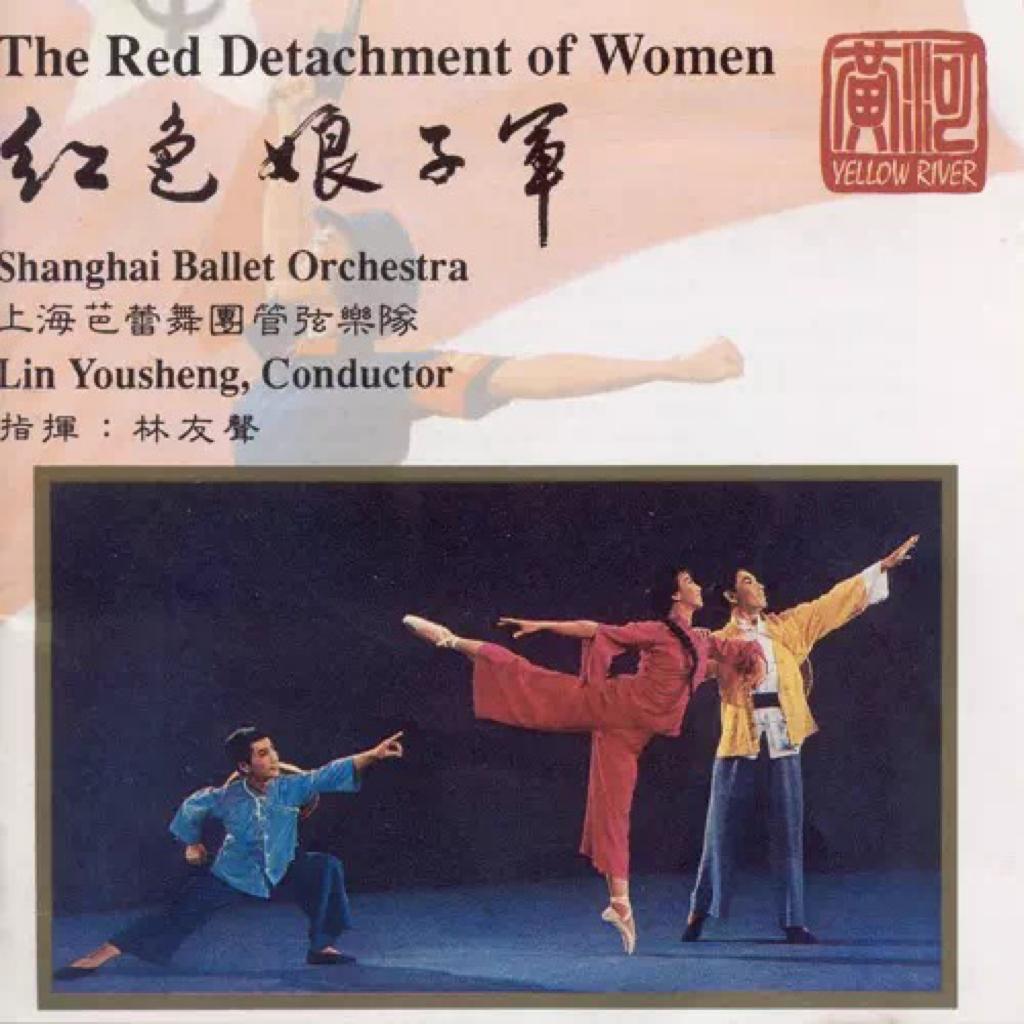 大型现代芭蕾舞剧《红色娘子军》交响乐