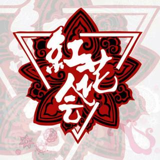 〖HHH Forever〗黑怕不怕黑