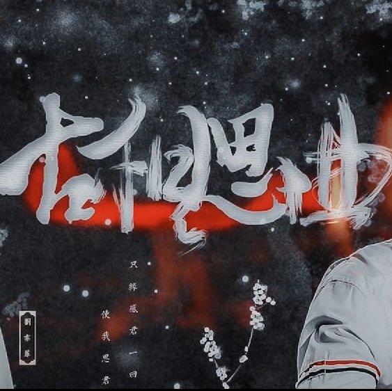 刘亦菲【阁色惟一】古相思曲 朱一龙