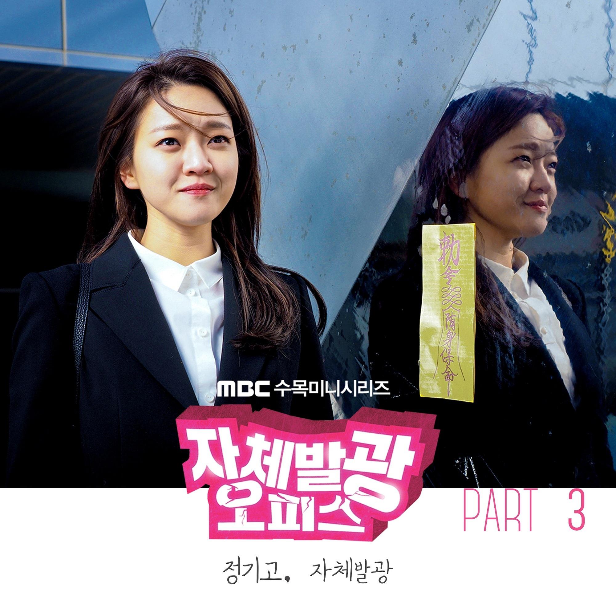 자체발광 오피스 OST Part.3专辑