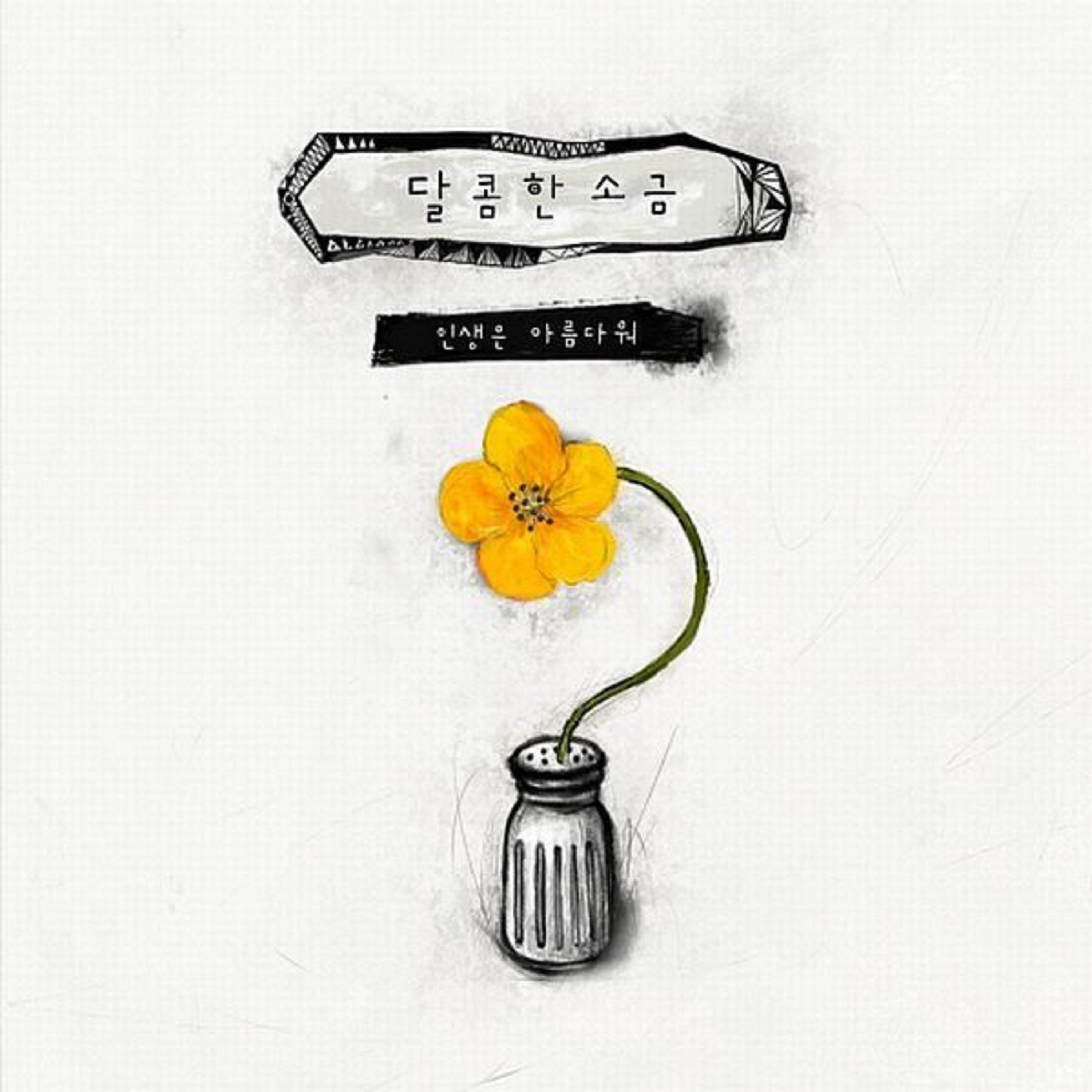 인생은 아름다워