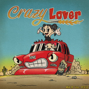 Crazy Lover (精消带和声) （精消）