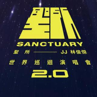 林俊杰圣所2.0世界巡回演唱会苏州站